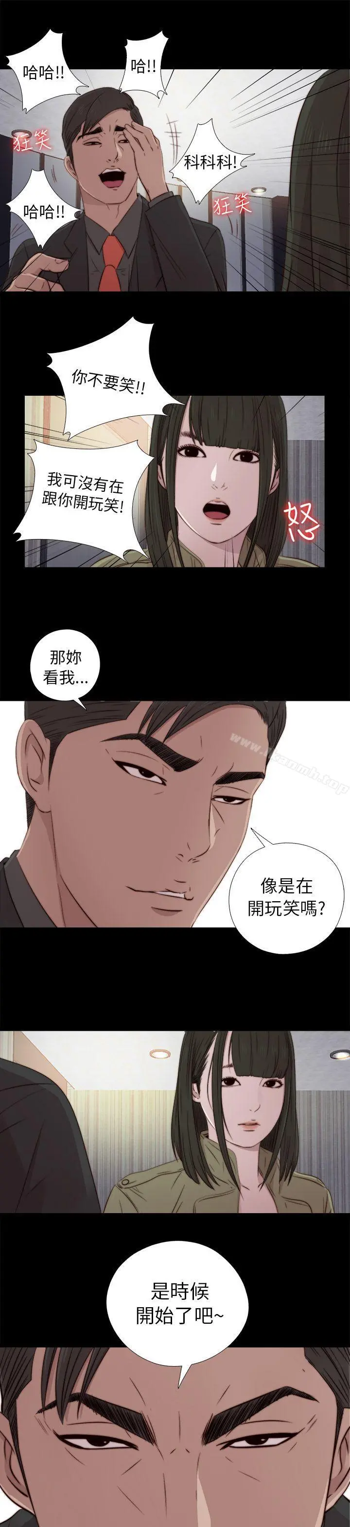 我的大叔 - 第38话 - page 31