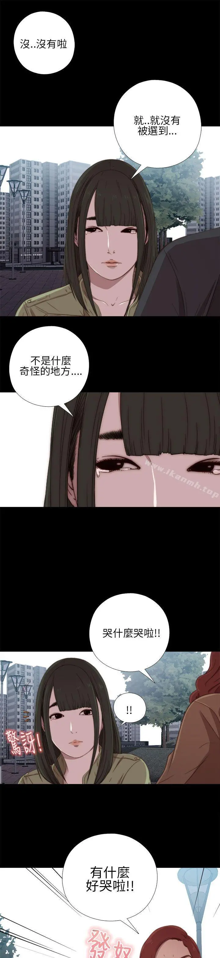 我的大叔 - 第17话 - page 3