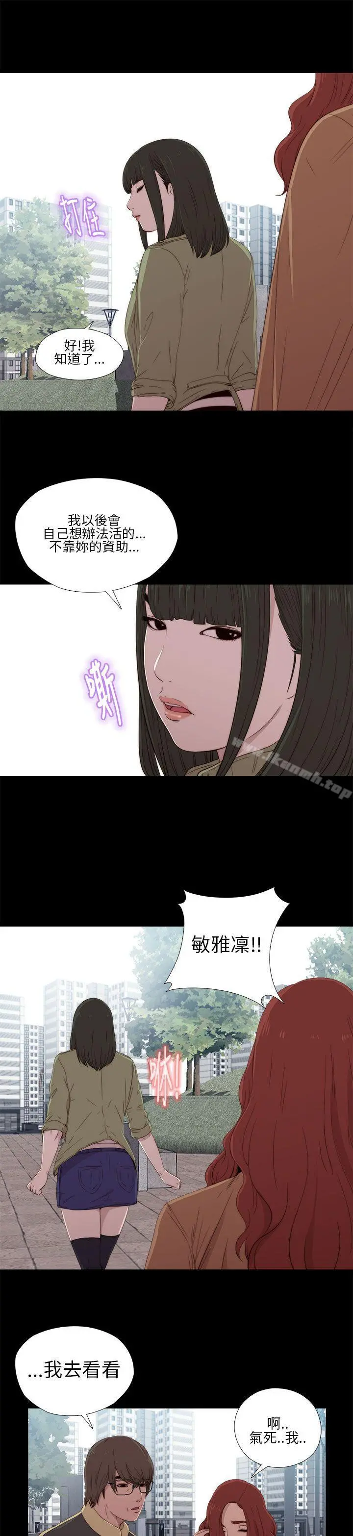 我的大叔 - 第17话 - page 9