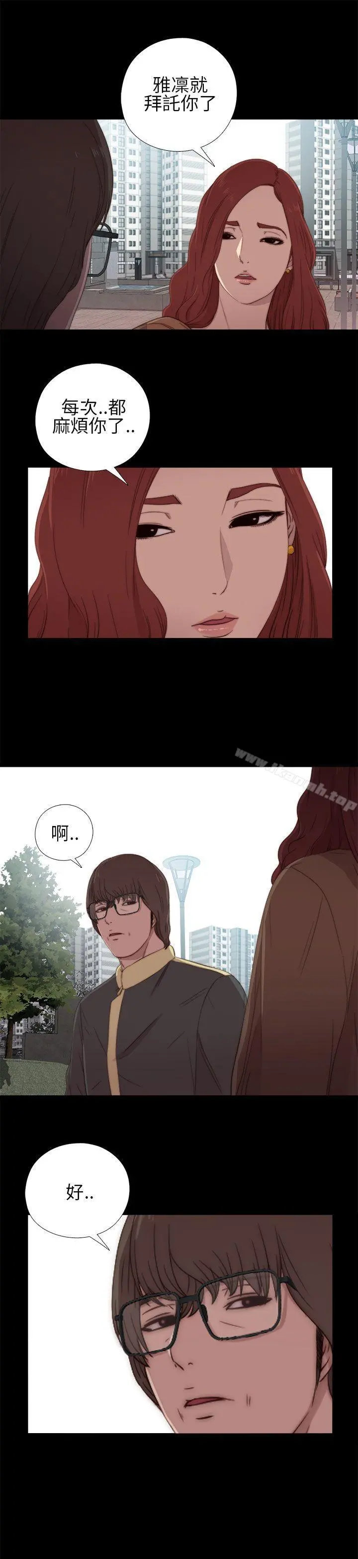 我的大叔 - 第17话 - page 11