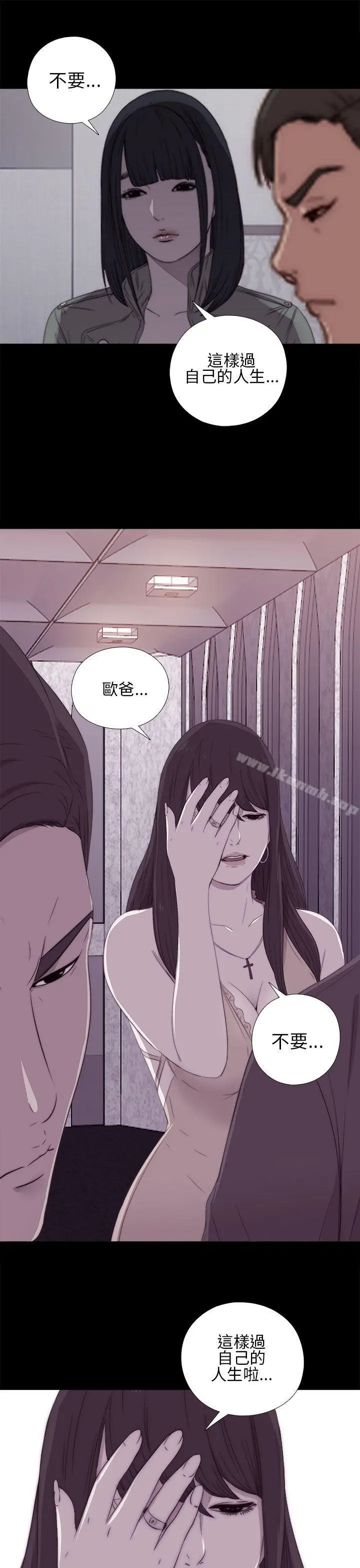 我的大叔 - 第17话 - page 13