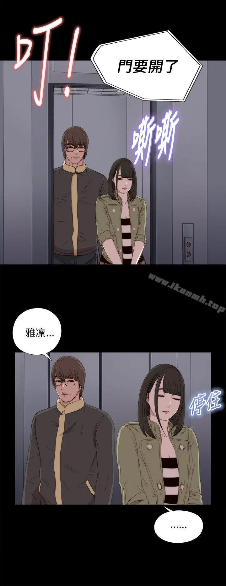 我的大叔 - 第17话 - page 16