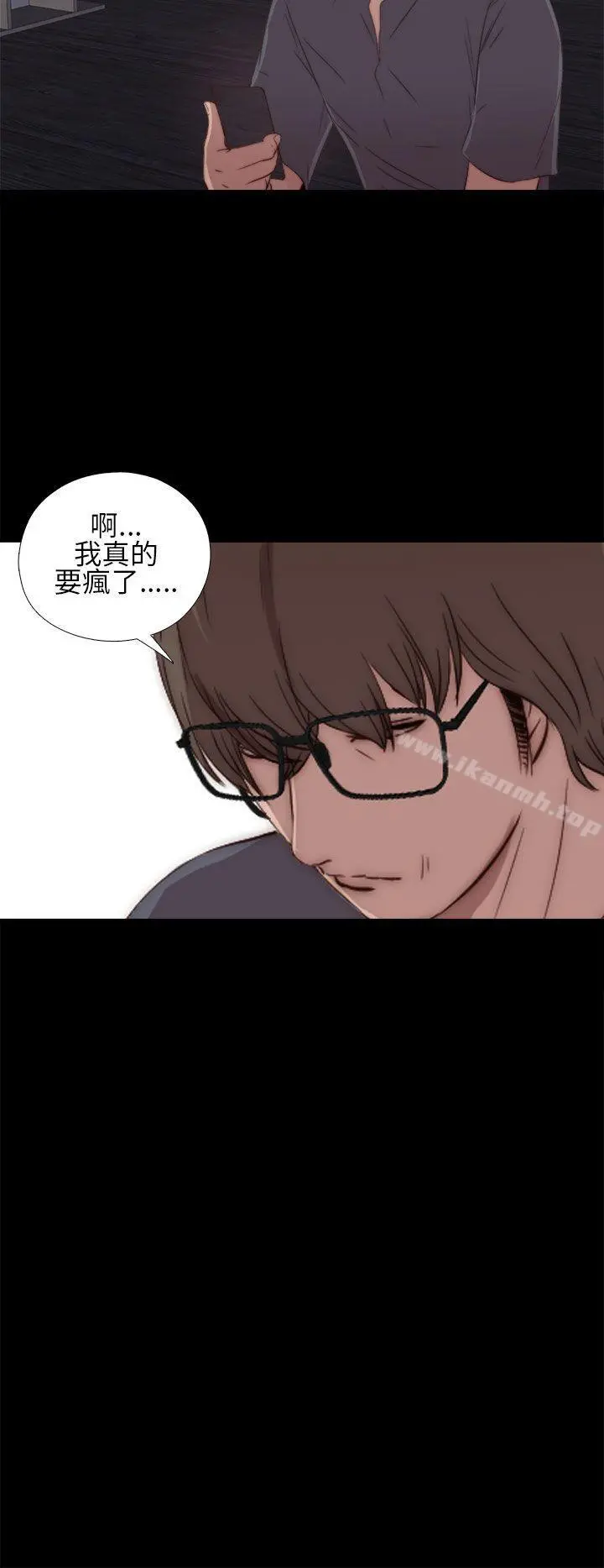 我的大叔 - 第17话 - page 20
