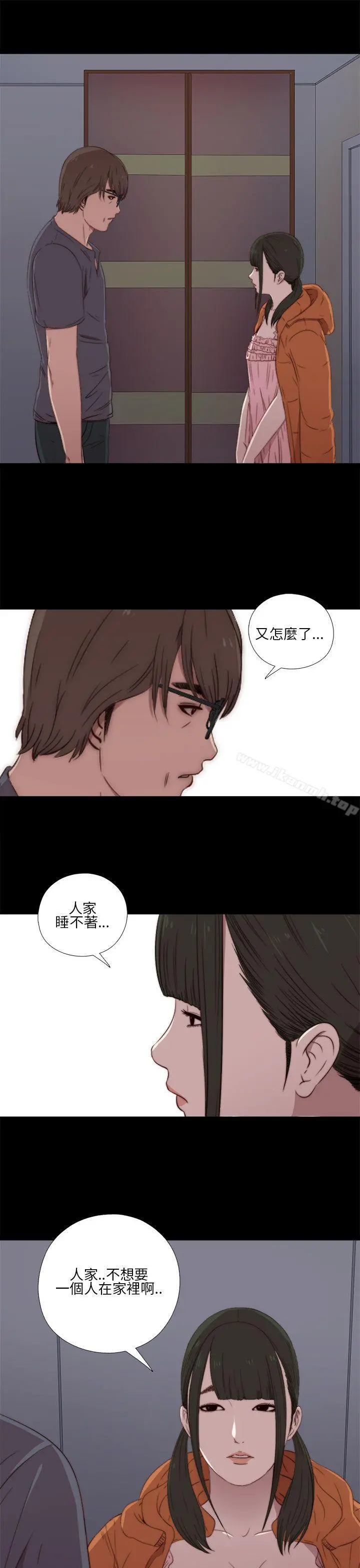 我的大叔 - 第17话 - page 21