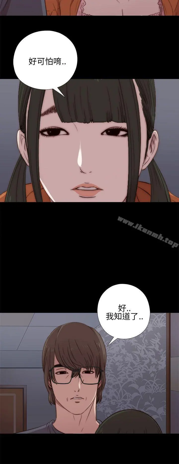 我的大叔 - 第17话 - page 22
