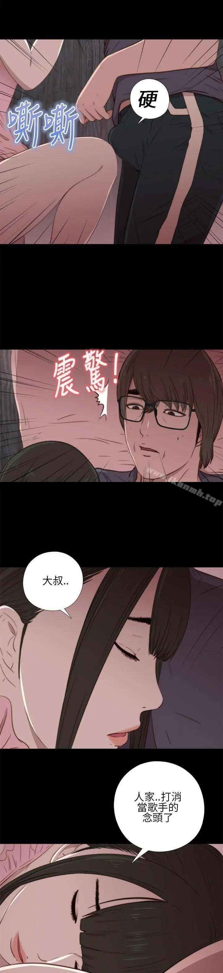 我的大叔 - 第17话 - page 27
