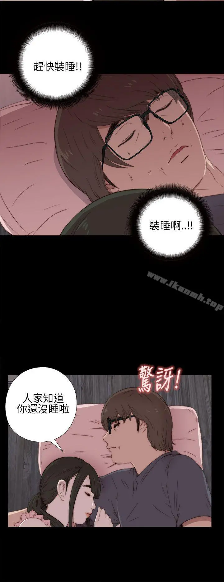 我的大叔 - 第17话 - page 28