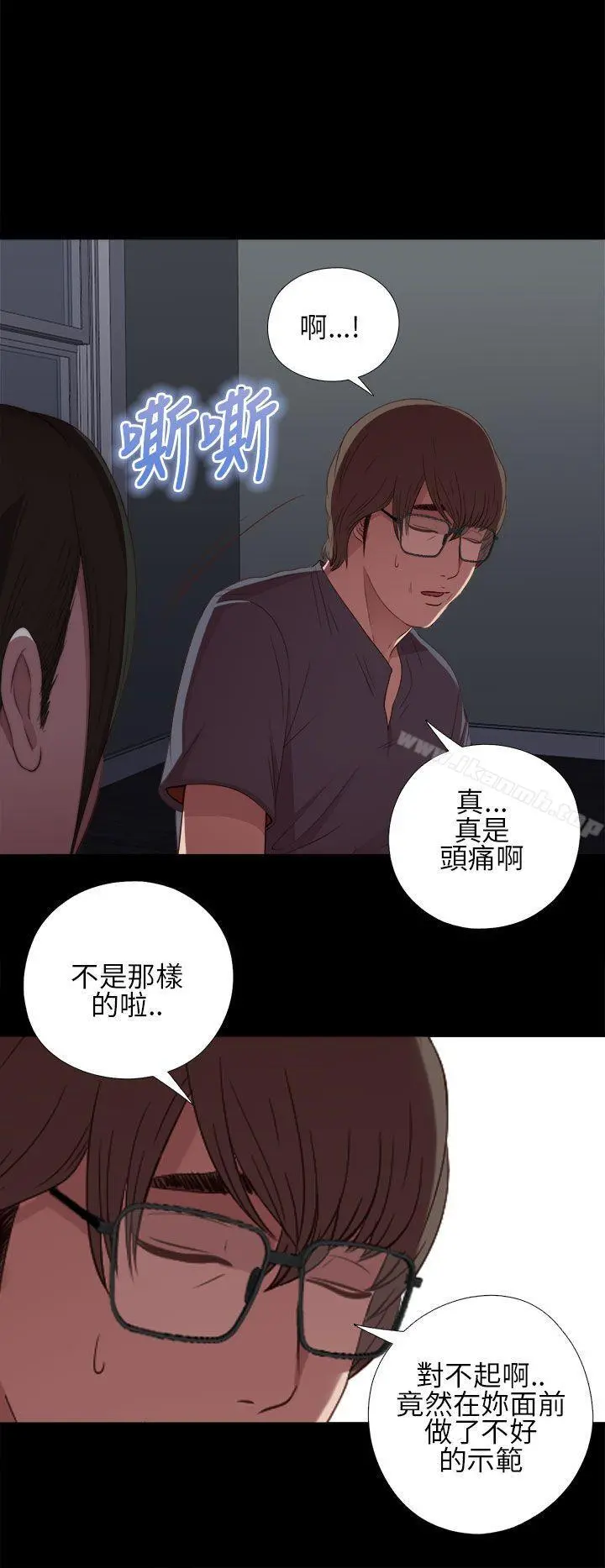 我的大叔 - 第17话 - page 30