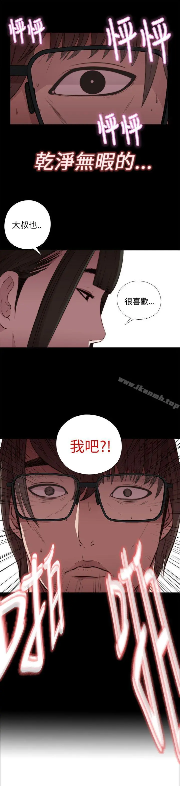 我的大叔 - 第17话 - page 41