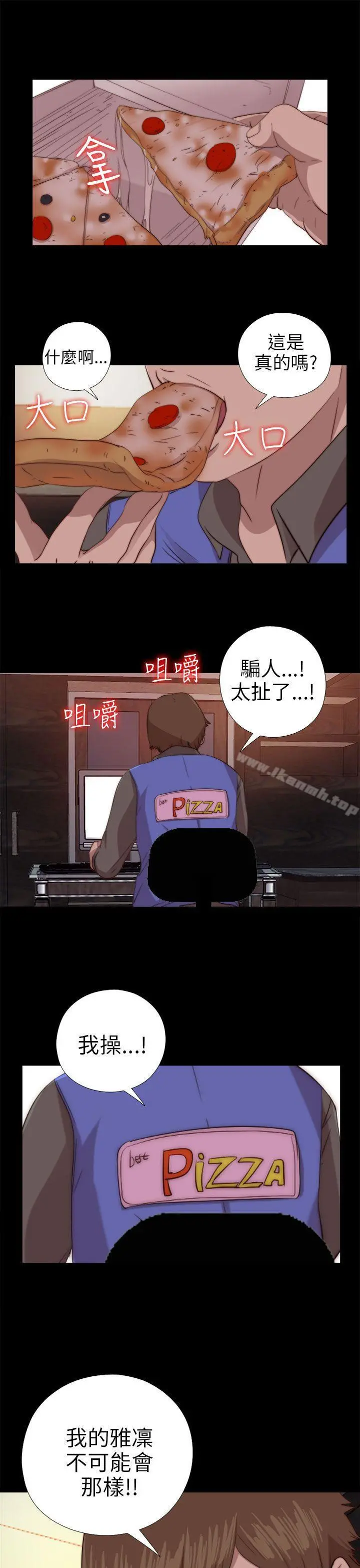 我的大叔 - 第76话 - page 3