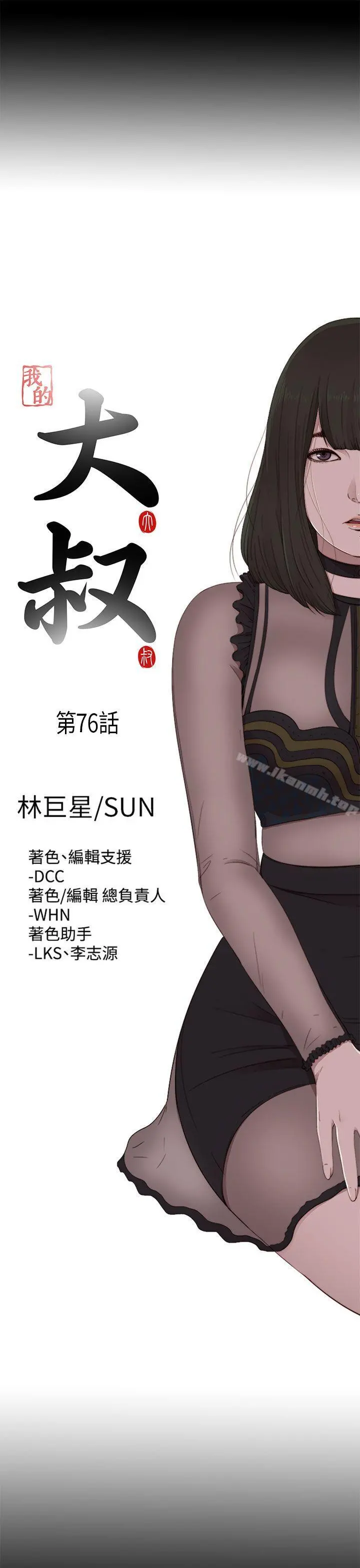 我的大叔 - 第76话 - page 5