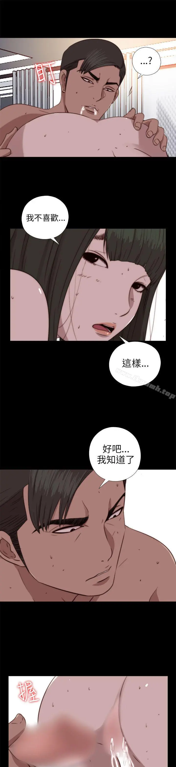 我的大叔 - 第76话 - page 15