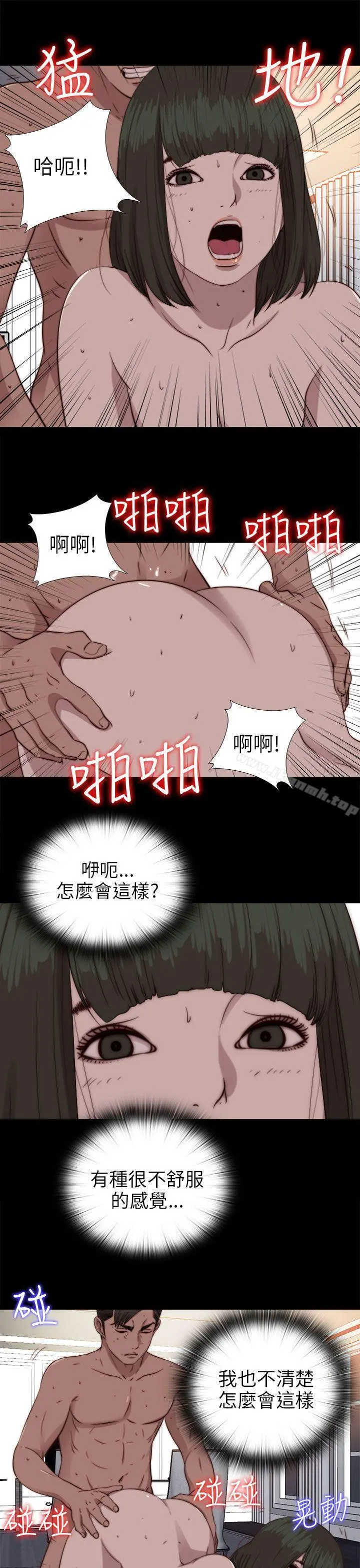 我的大叔 - 第76话 - page 17