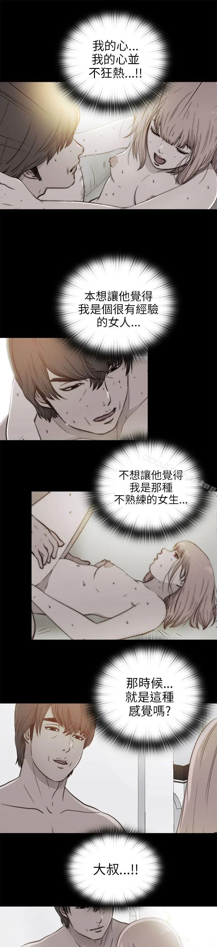 我的大叔 - 第76话 - page 19