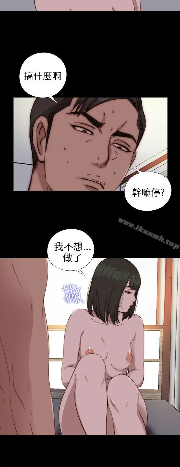 我的大叔 - 第76话 - page 22