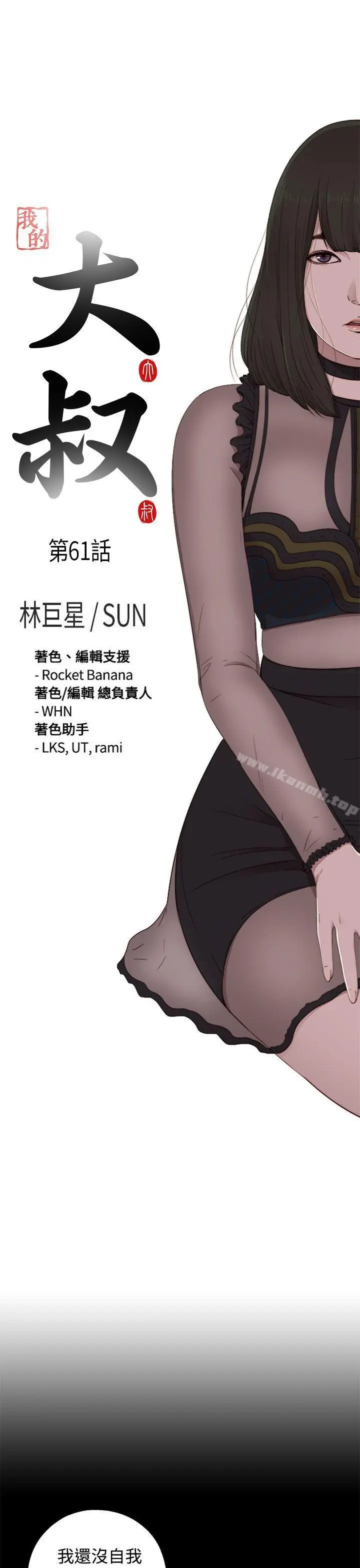 我的大叔 - 第61话 - page 7