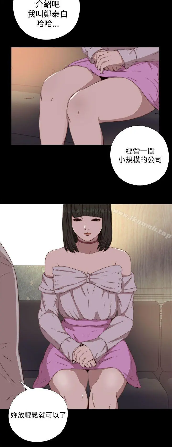 我的大叔 - 第61话 - page 8