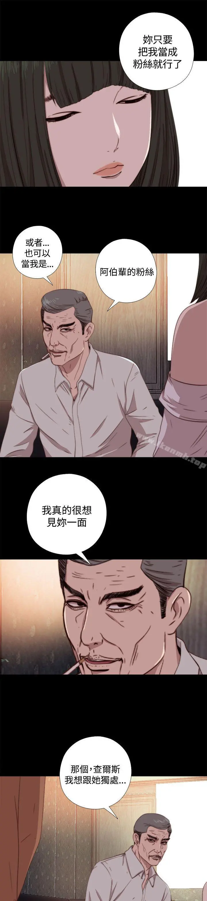 我的大叔 - 第61话 - page 9