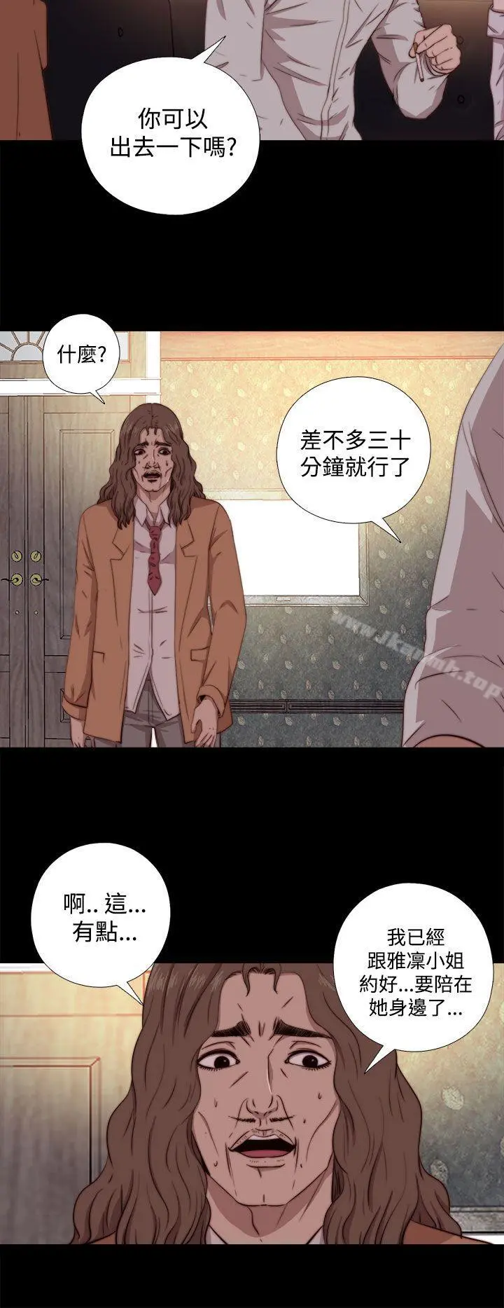 我的大叔 - 第61话 - page 10