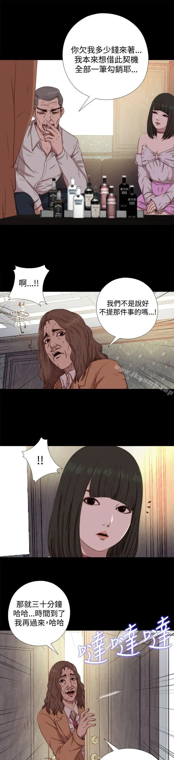 我的大叔 - 第61话 - page 11