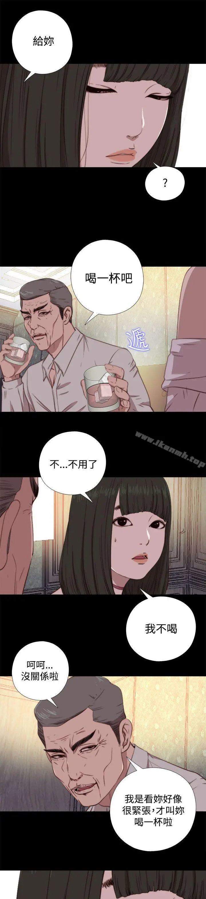 我的大叔 - 第61话 - page 13
