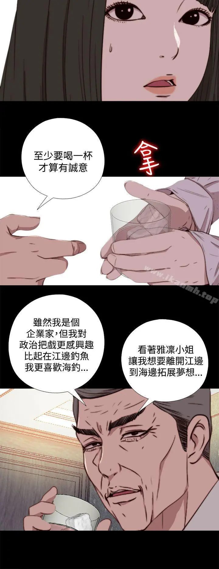 我的大叔 - 第61话 - page 14