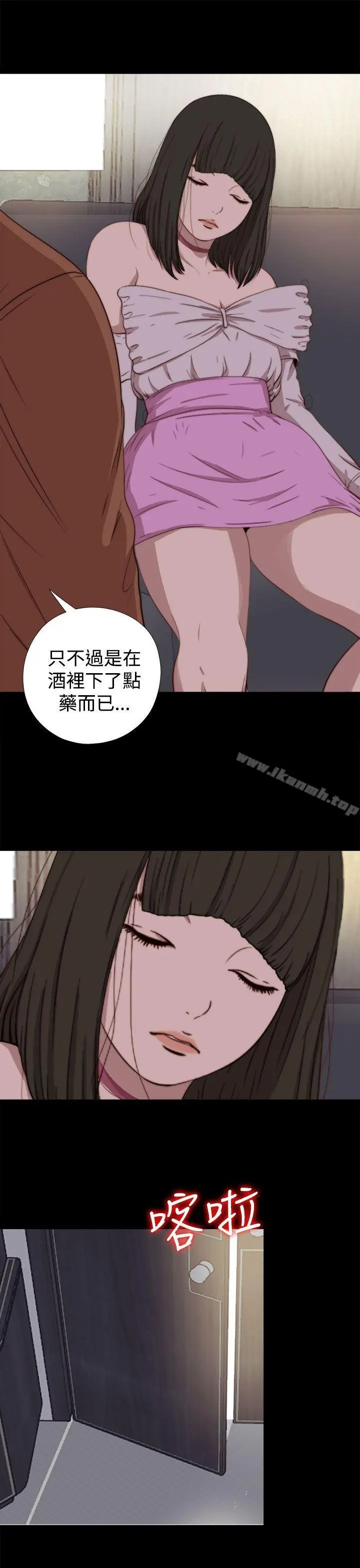 我的大叔 - 第61话 - page 21