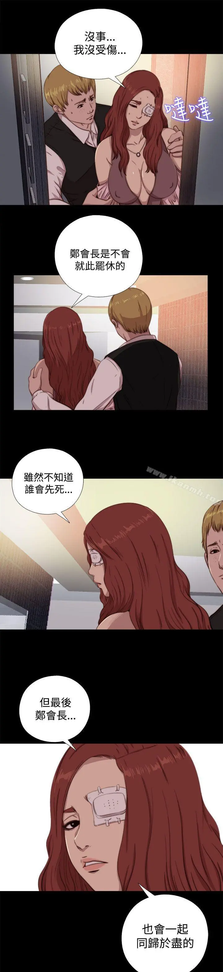我的大叔 - 第61话 - page 25
