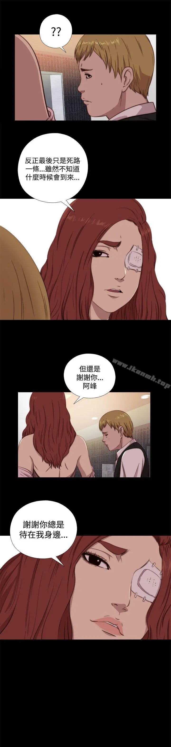 我的大叔 - 第61话 - page 27