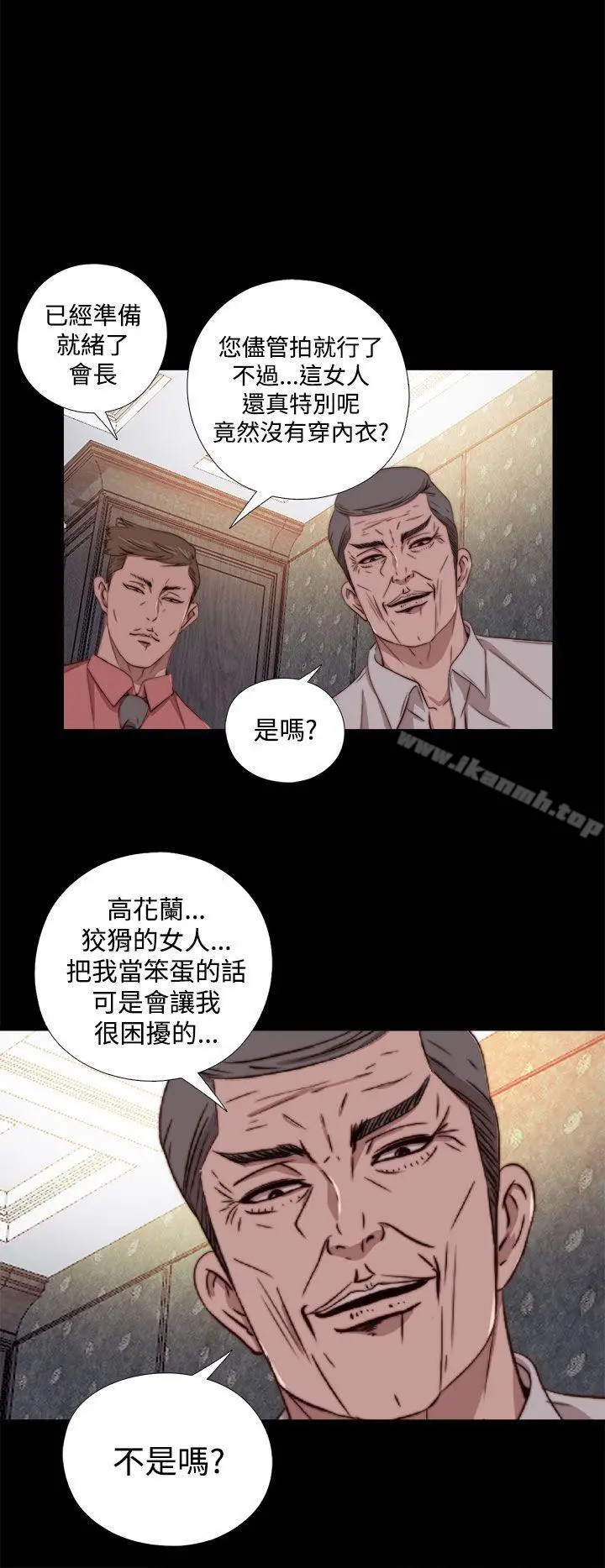 我的大叔 - 第61话 - page 28