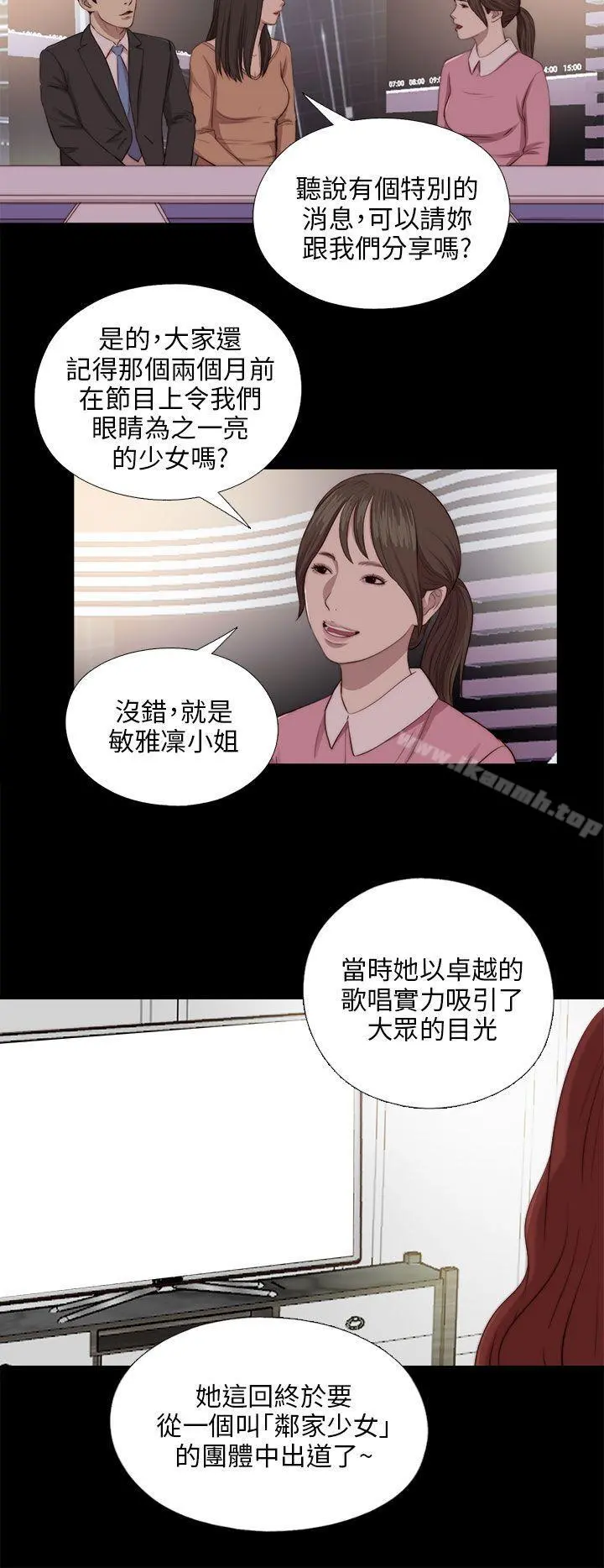 我的大叔 - 第92话 - page 6