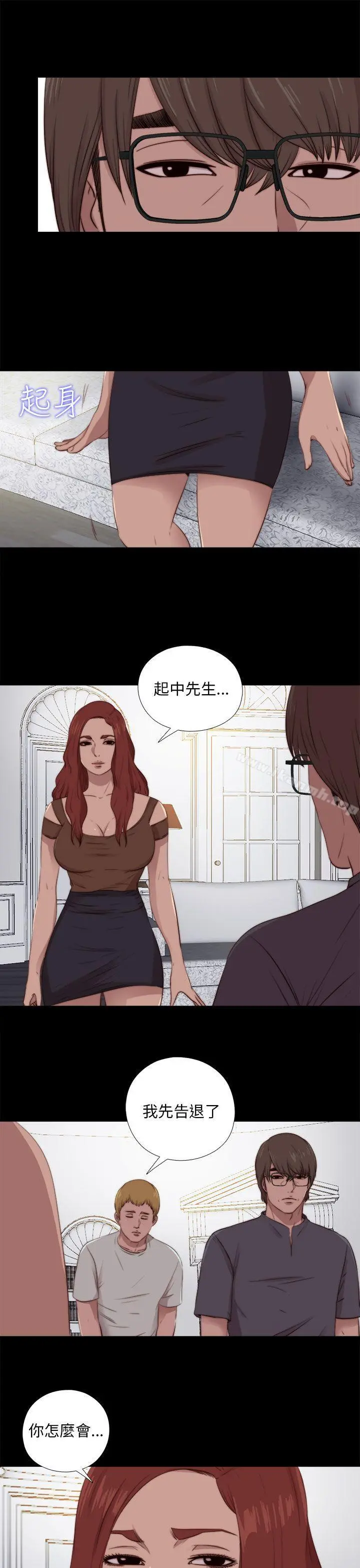 我的大叔 - 第92话 - page 9