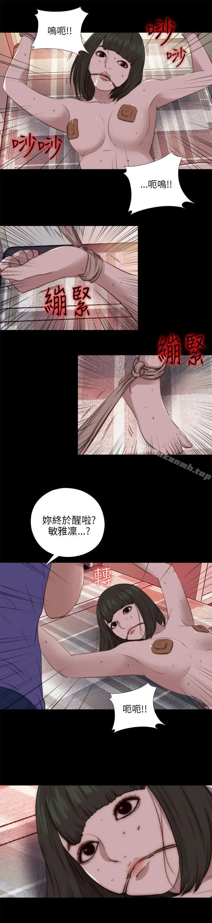 我的大叔 - 第92话 - page 23