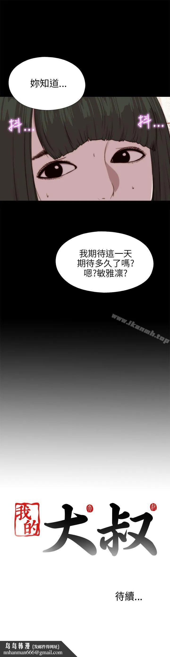 我的大叔 - 第92话 - page 27