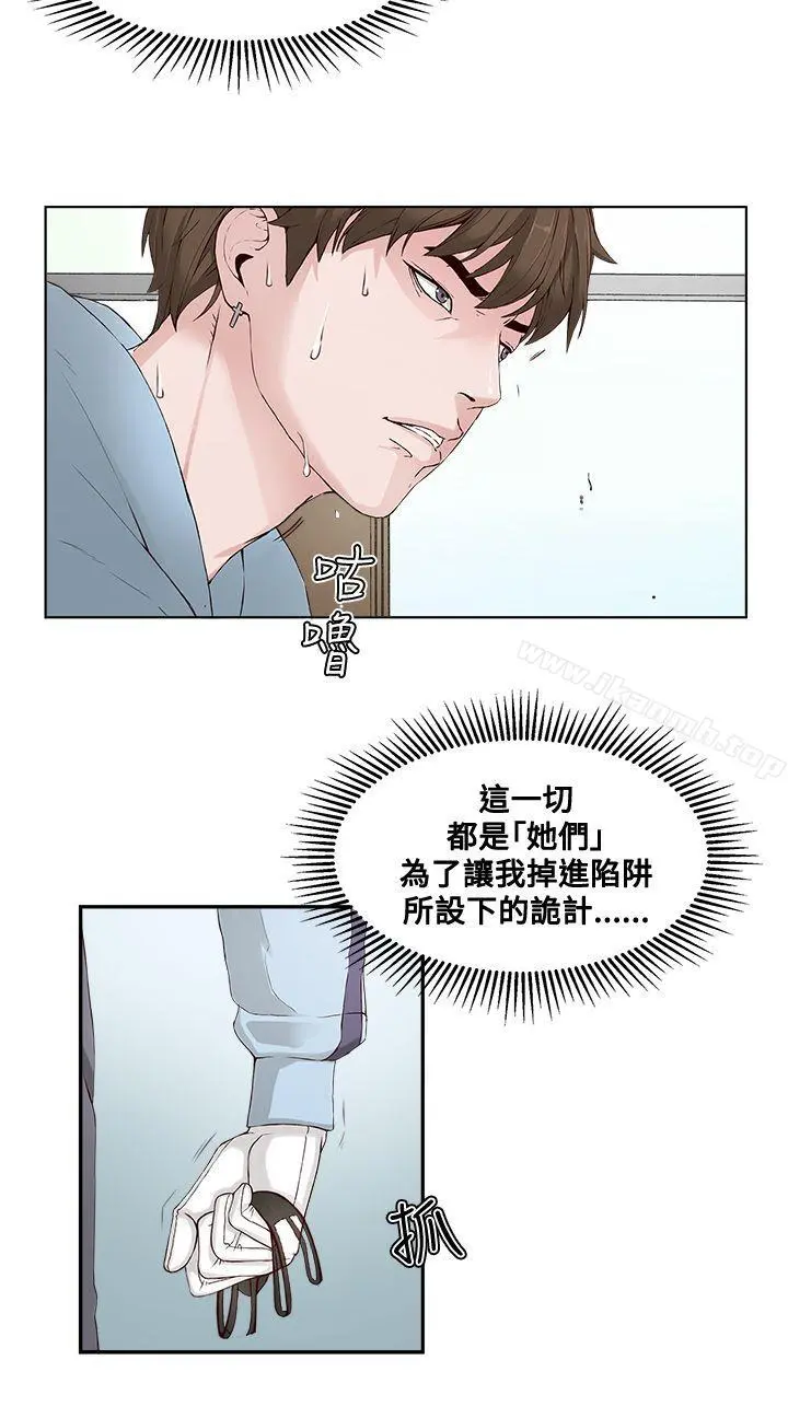 私生:爱到痴狂 - 第3话 - page 2