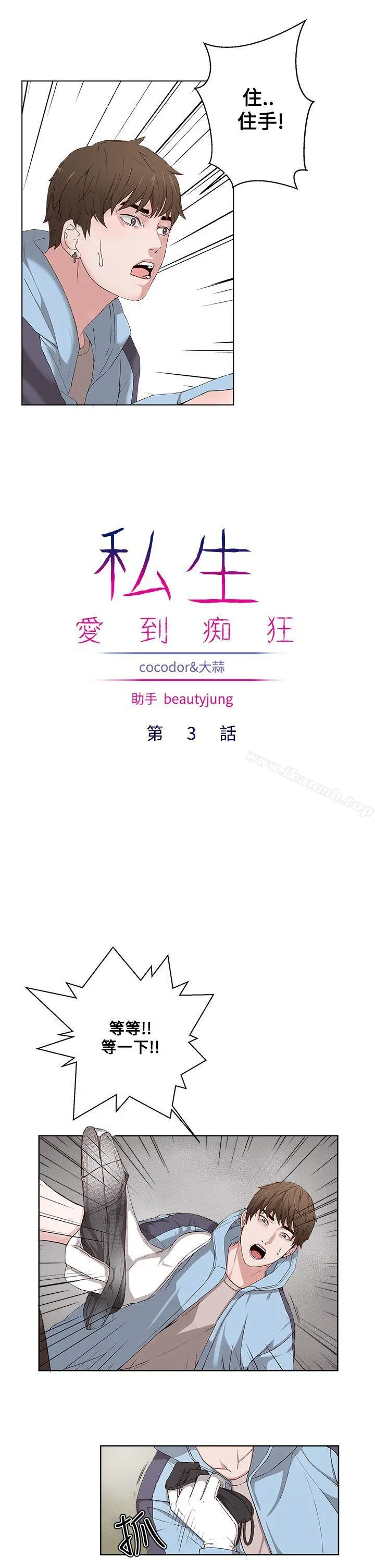 私生:爱到痴狂 - 第3话 - page 5
