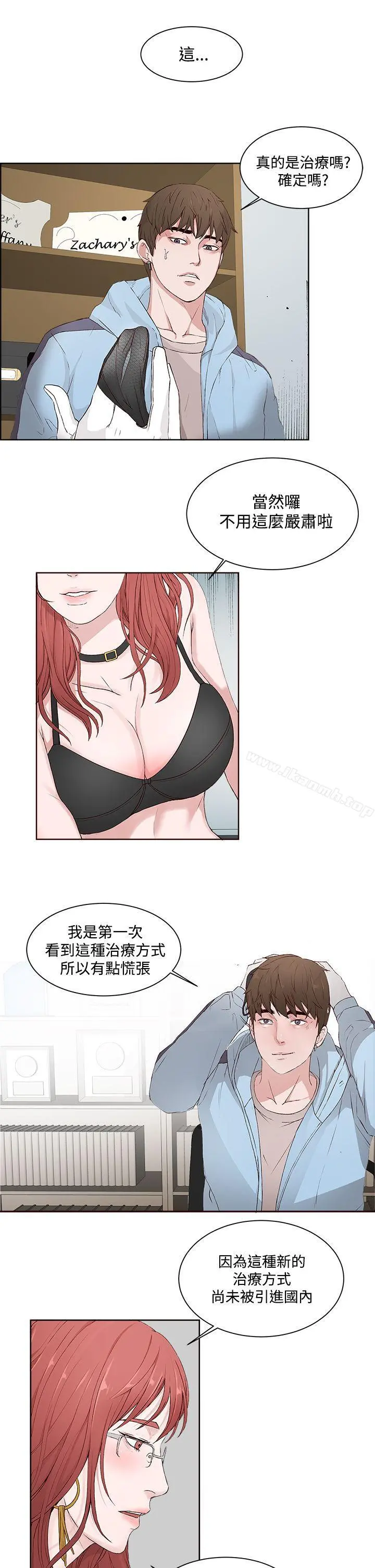 私生:爱到痴狂 - 第3话 - page 7