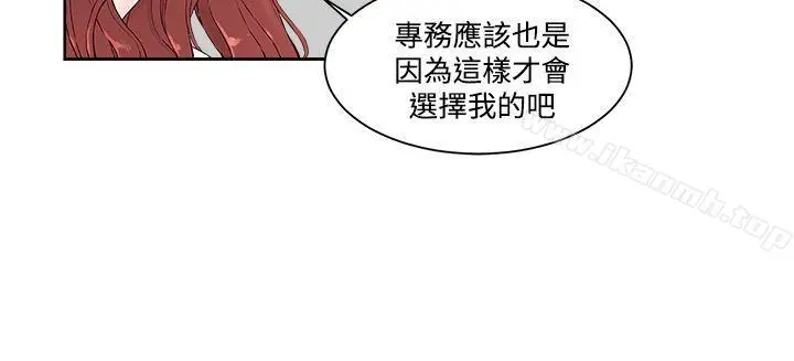 私生:爱到痴狂 - 第3话 - page 8