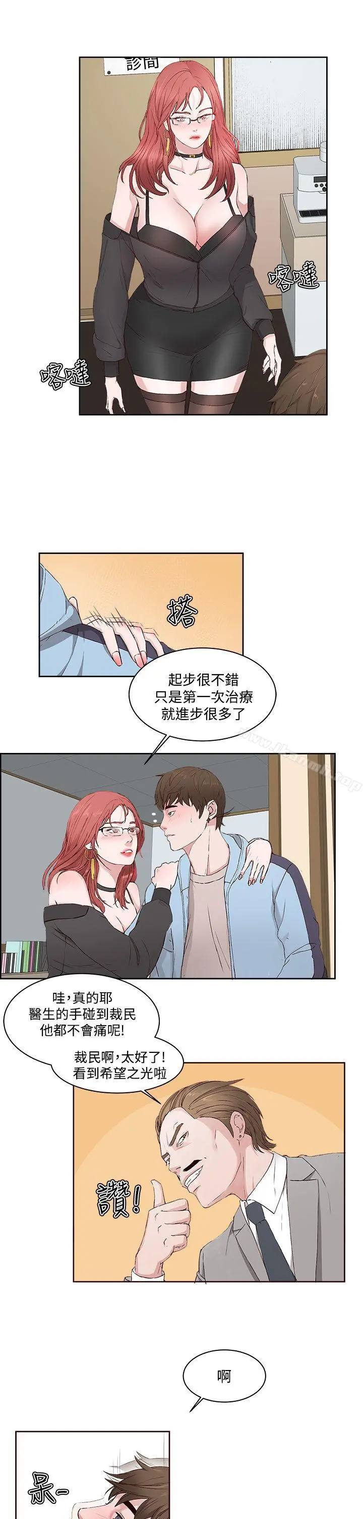私生:爱到痴狂 - 第3话 - page 27