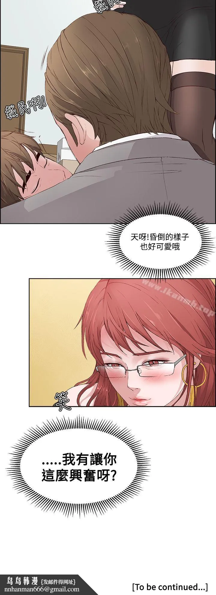私生:爱到痴狂 - 第3话 - page 30