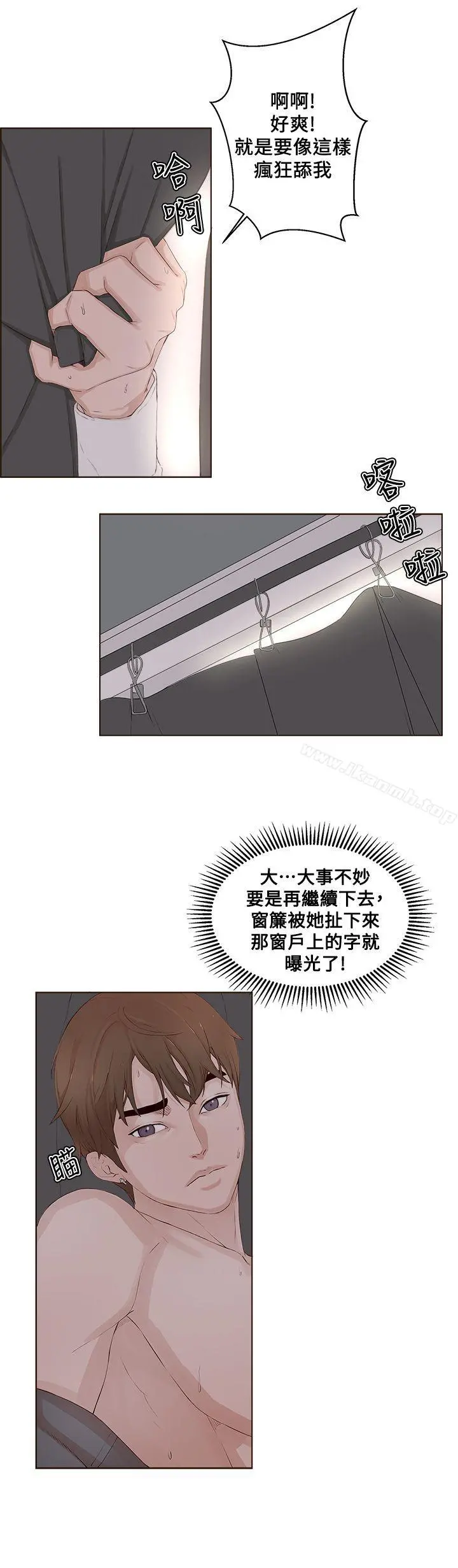 私生:爱到痴狂 - 第22话 - page 6