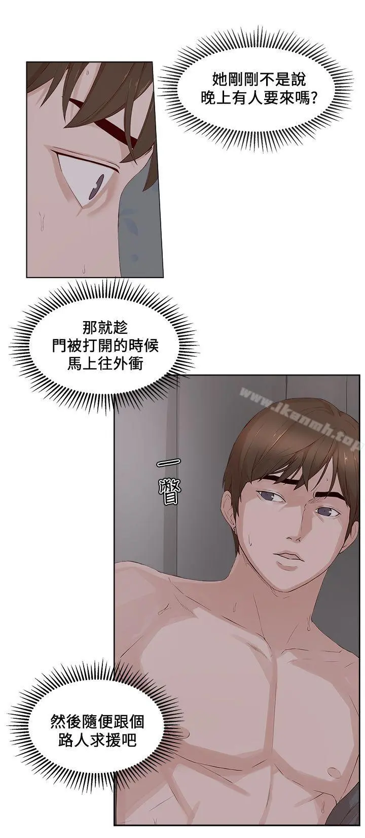 私生:爱到痴狂 - 第22话 - page 11