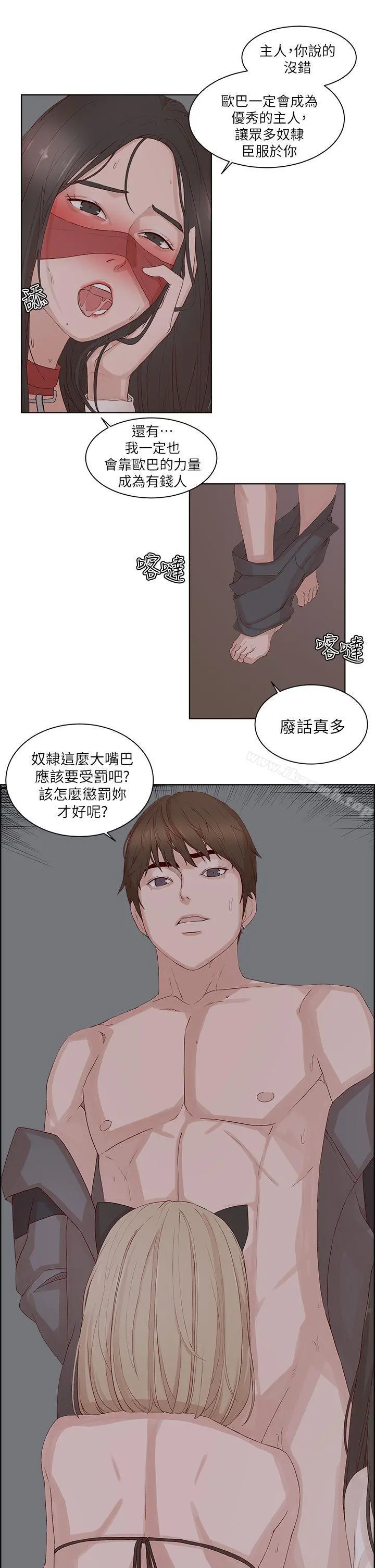 私生:爱到痴狂 - 第22话 - page 12