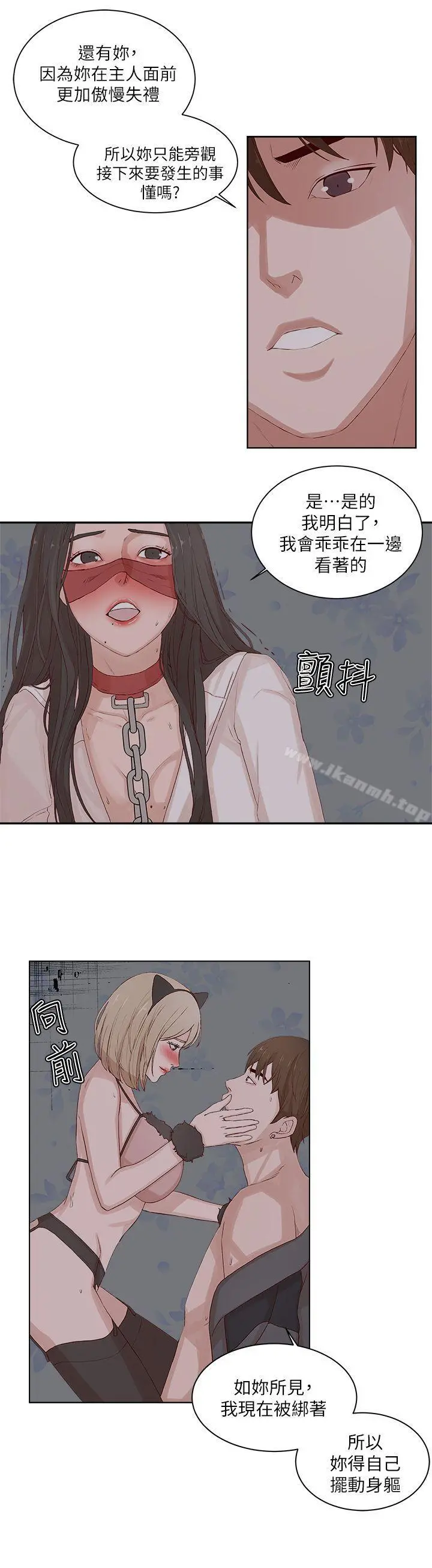 私生:爱到痴狂 - 第22话 - page 16