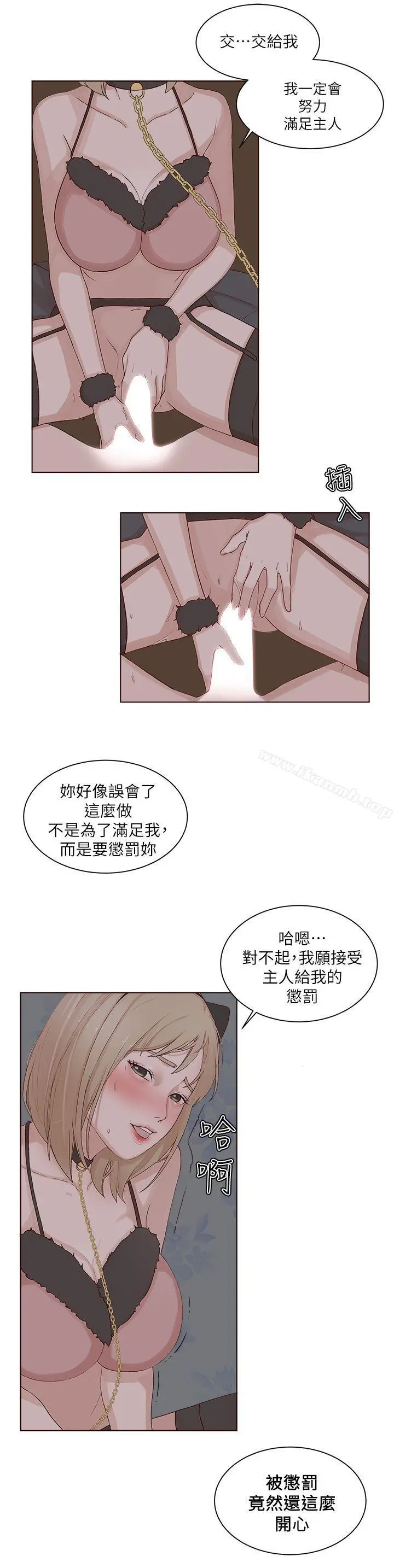 私生:爱到痴狂 - 第22话 - page 17