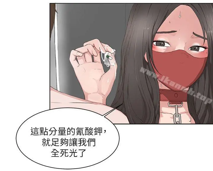 私生:爱到痴狂 - 第16话 - page 4
