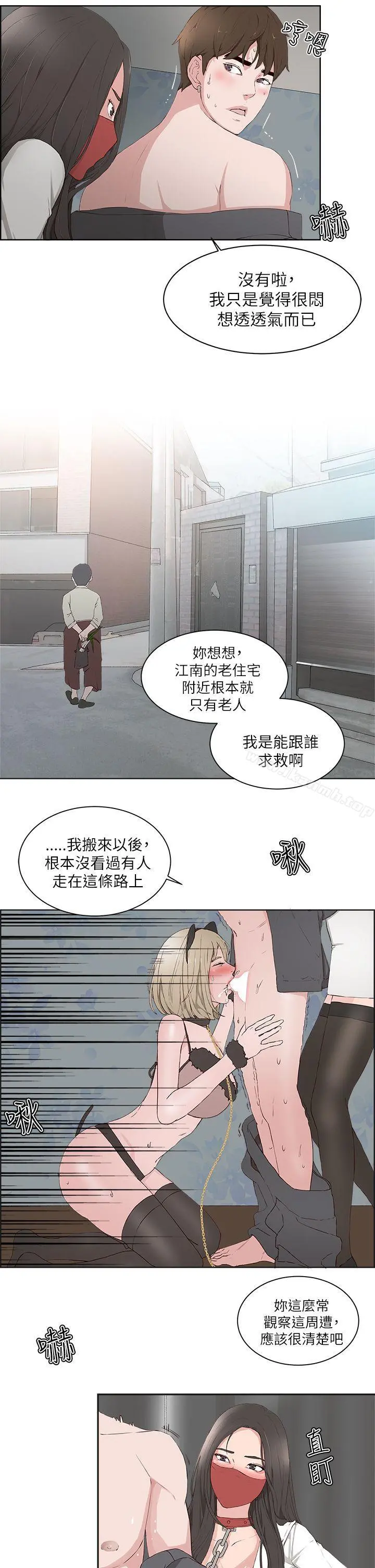 私生:爱到痴狂 - 第16话 - page 5