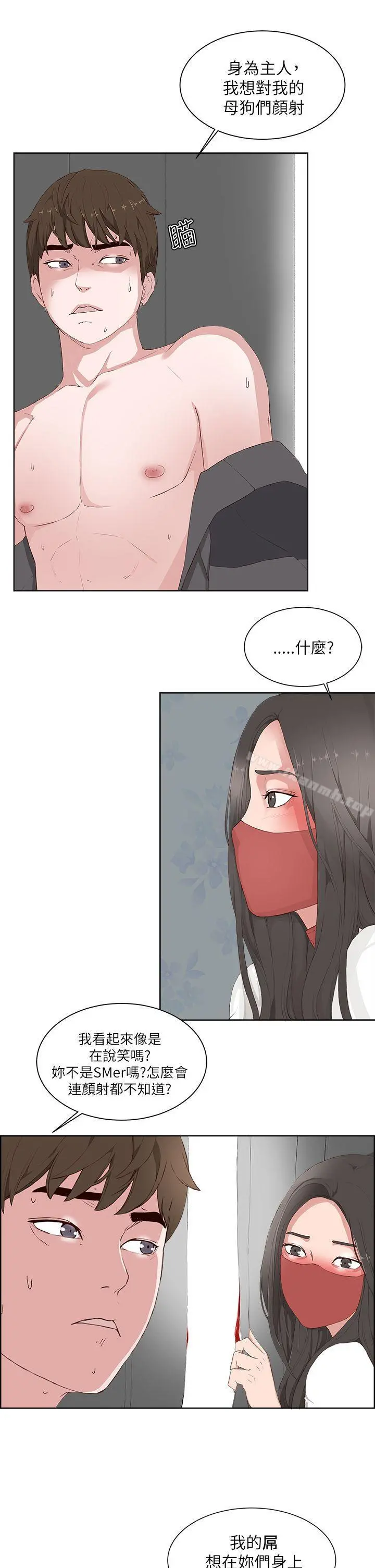私生:爱到痴狂 - 第16话 - page 13