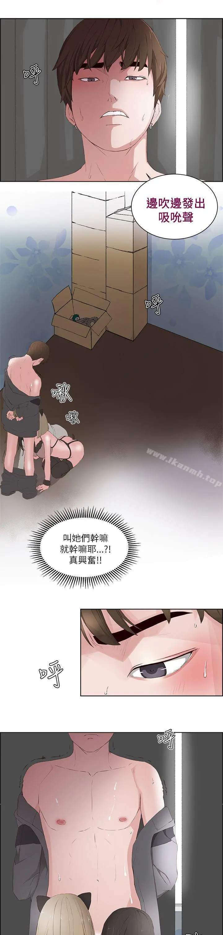 私生:爱到痴狂 - 第16话 - page 21