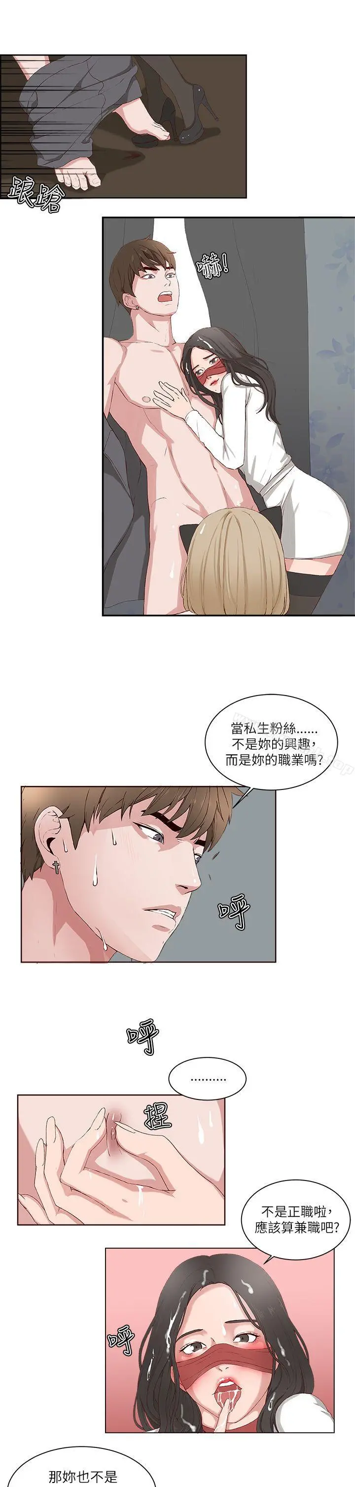 私生:爱到痴狂 - 第17话 - page 11